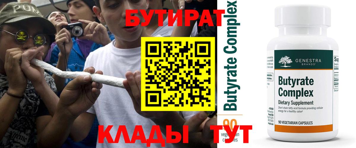 БУТИРАТ BDO Ликино-Дулёво