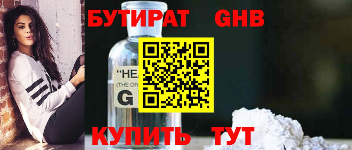 Ликино-Дулёво  Бутират 99%  Вход с VPN 