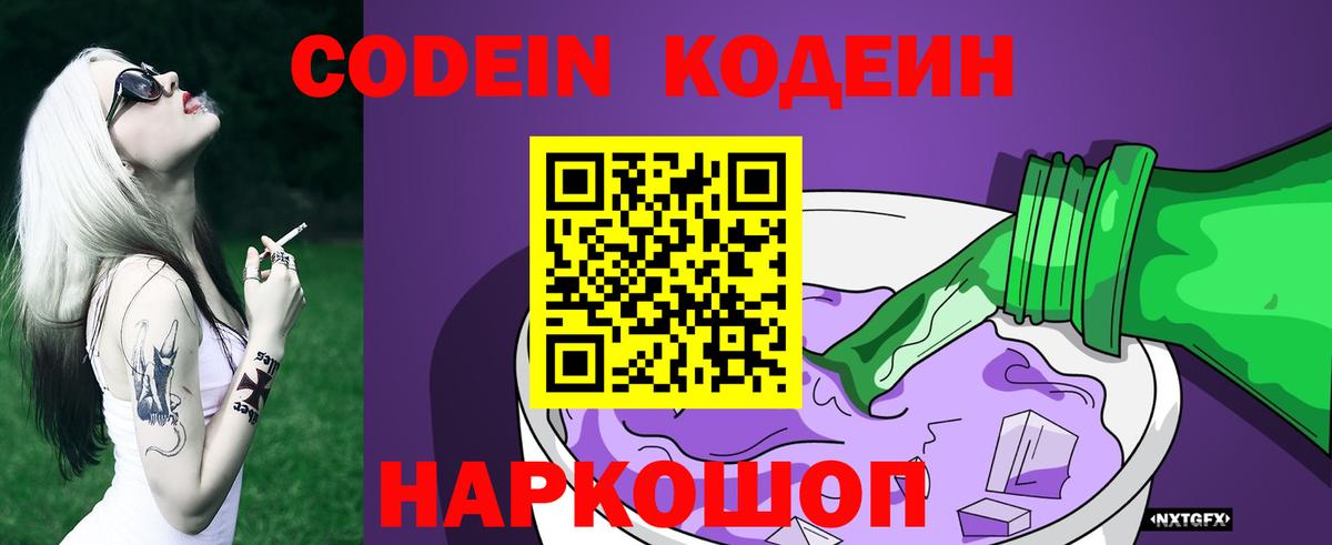 Кодеиновый сироп Lean Purple Drank  Кодеин Purple Drank  Ликино-Дулёво  Вход с VPN 